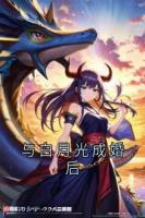 与白月光成婚后