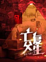 亡父复生