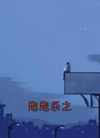 跑跑乐之