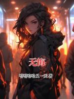 无悔
