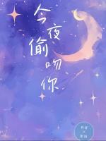 亲完就跑，痞帅校草竟是恋爱脑？