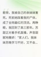 重生逆袭我让全网记住我