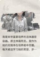 千重镜狱：我的心脏是编号0719