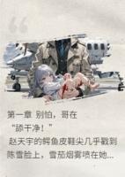 我龙帅要夷他三族
