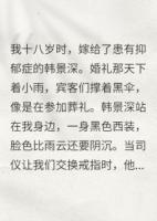 我治好了他的病，他却要离婚