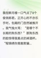 侯爷，夫人在江南一次点8个男模
