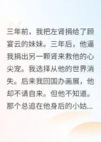 小叔叔带回来一个资助生(顾宴云秦深苏薇薇)全文txt免费阅读无弹窗(完本)