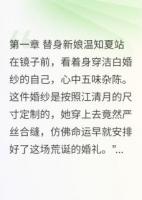 白月光回国当天，我撕碎她的面具