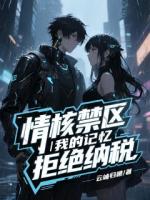 情核禁区