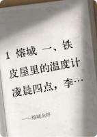 熔城余烬