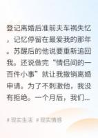 登记离婚后准前夫失忆了