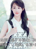 嫁给病弱绝嗣三皇子冲喜后，和我一起重生的夫君悔疯了：后续：全篇+后续+结局