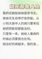 烧死那条人鱼
