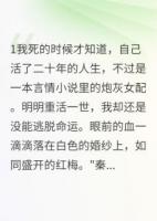 重生甜妻：反派老公太宠我