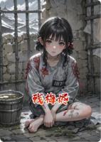 残梅烬