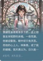被夫君一箭穿心后，我重生了