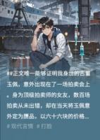 拍卖师女友把我认亲信物贱卖给师弟后悔疯了