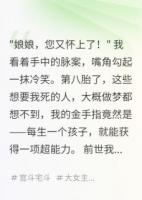 庶女她靠生娃统治后宫