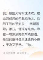 死对头失忆后，成了我的小跟班