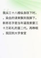 下辈子一定不要彩礼