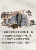 难圆的破镜与新婚殿堂