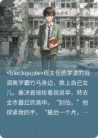 为我退学后，竹马成了全国状元