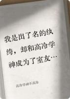 高冷学神不高冷