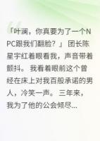 游戏关服后老公带小三跪了三小时