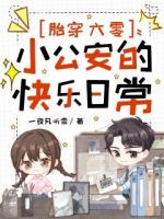 穿越后，我成了家里的掌上明珠