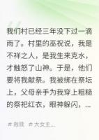 被献祭后，我成了神明的心尖宠