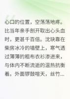 剖我道骨后，少主追悔莫及