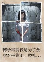 做空新娘