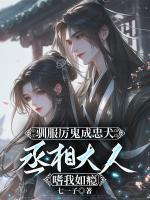 听说杀人如麻的权臣暗恋我