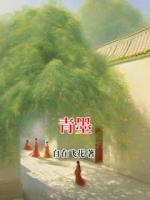 青墨