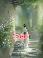 芙蓉花开