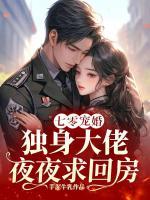 换嫁绝嗣准姐夫，我一胎双宝震惊大院