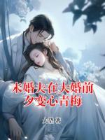未婚夫在大婚前夕变心青梅