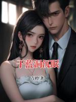 于蓝洞沉眠
