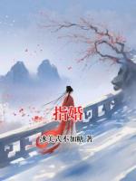 指婚