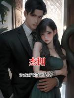 杰佣