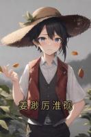 姜渺厉淮砚