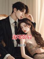 流氓影后