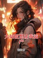 大姑姐想让我流产