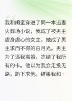 刷爆渣总副卡后，我和白月光闺蜜杀疯了