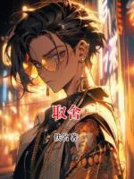 取舍