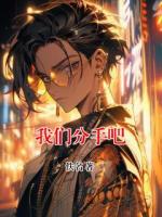 我们分手吧