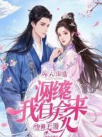 婚礼现场新郎要带女秘书度蜜月,我毁约他崩了