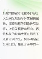 血色实习档案