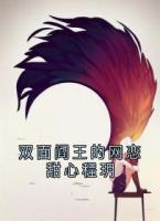 双面阎王的网恋甜心程玥