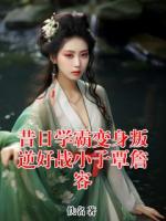 昔日学霸变身叛逆好战小子覃詹容